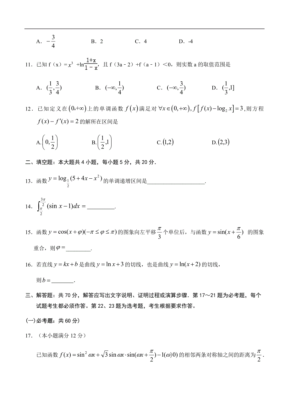 2020届高三年级周练3(理数)_第3页