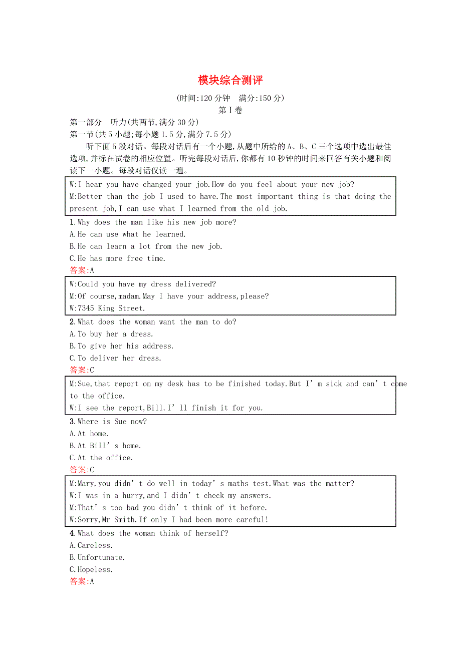 2016-2017学年高中英语 模块综合测评 新人教版必修1 .doc_第1页