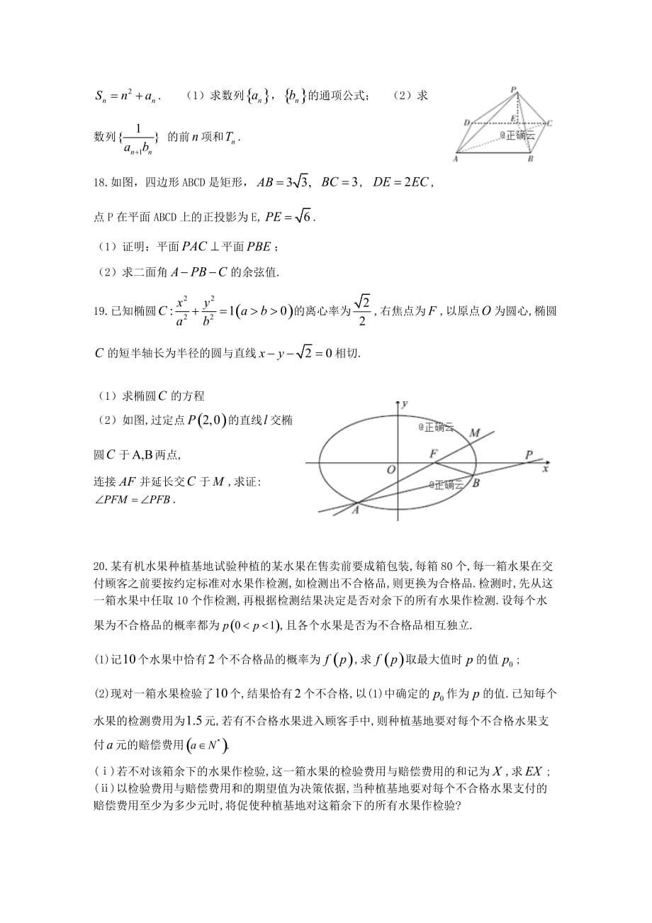 湖南省茶陵三中2020届高三数学第二次月考试题 理_第4页