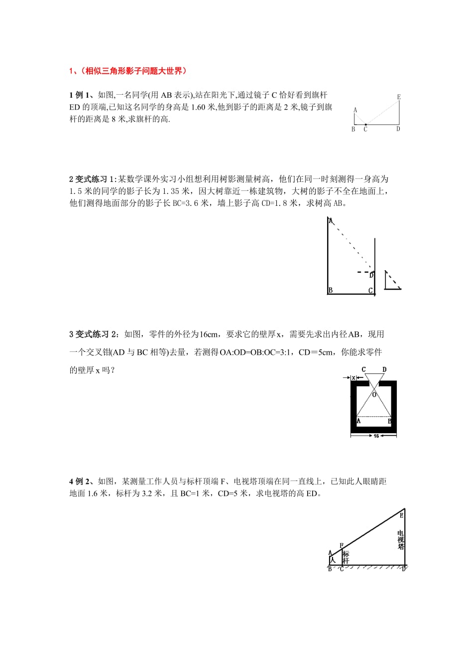 相似三角形影子问题大世界_第1页