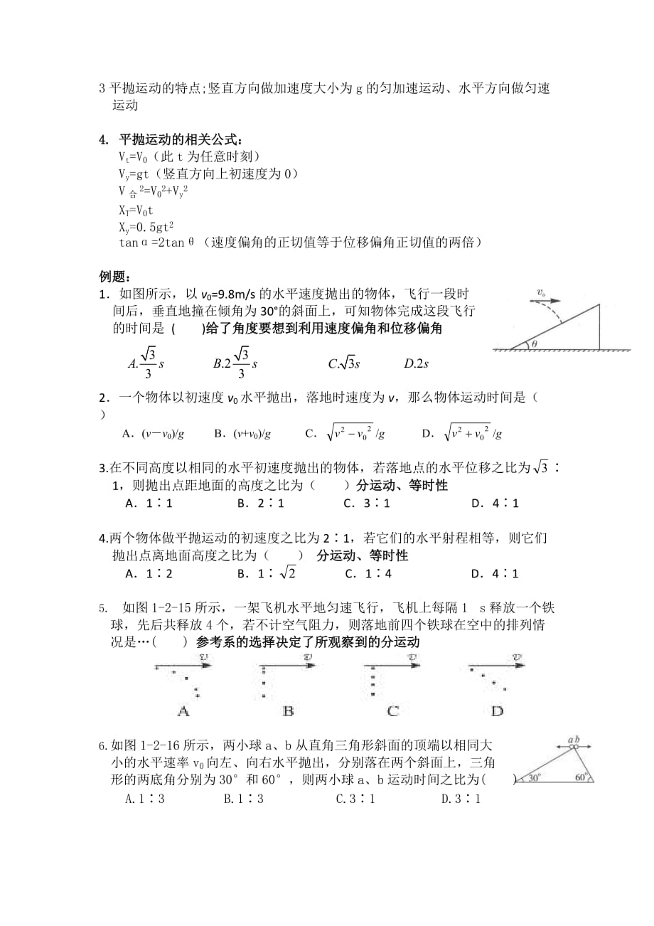 运动的合成与分解 平抛运动 小船过河_第2页