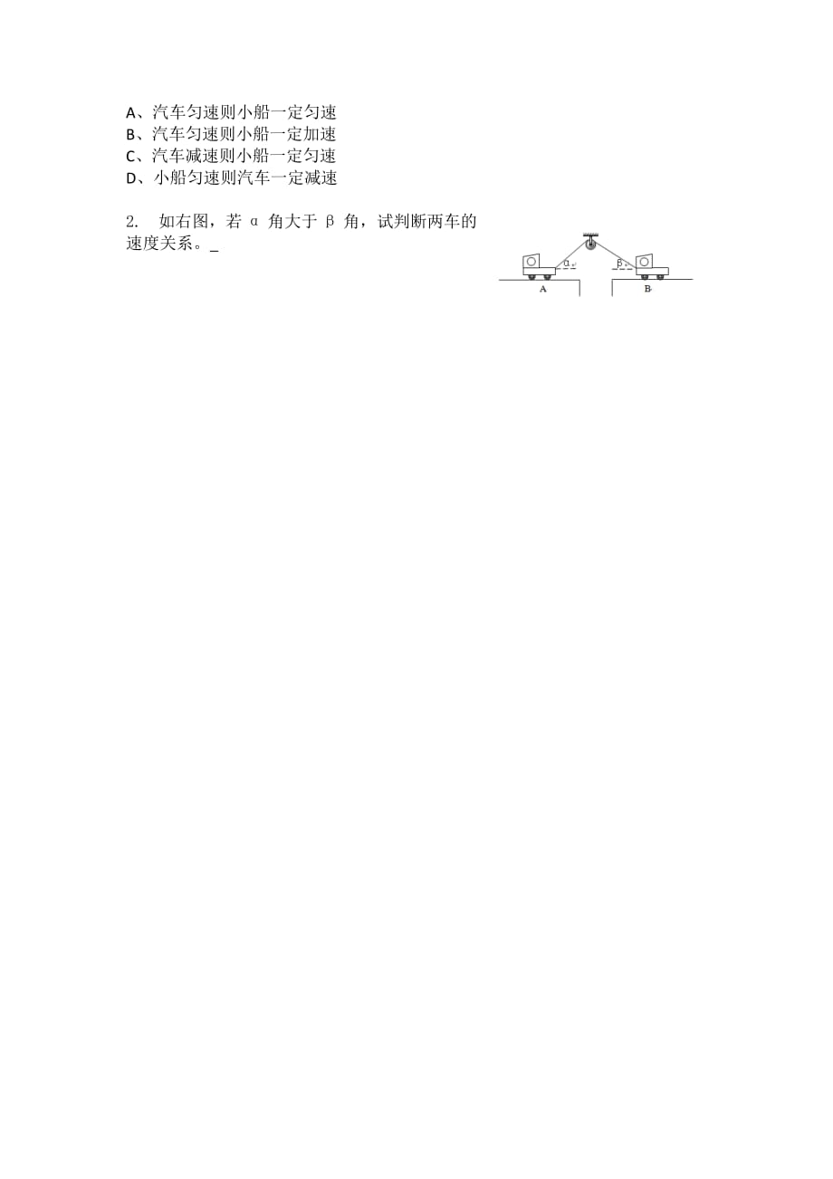 运动的合成与分解 平抛运动 小船过河_第4页