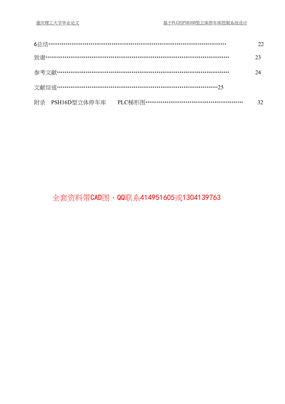 基于plc的psh16d型立体停车库控制系统设计【含全套cad图纸】【2013年机械毕业设计】.doc_第3页