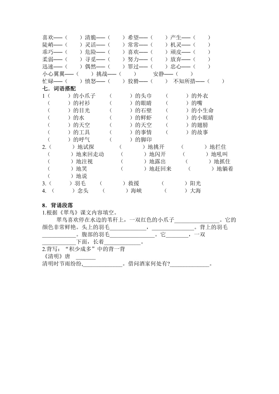 语文S版小学语文三年级下册第二单元过关试卷 .doc_第3页