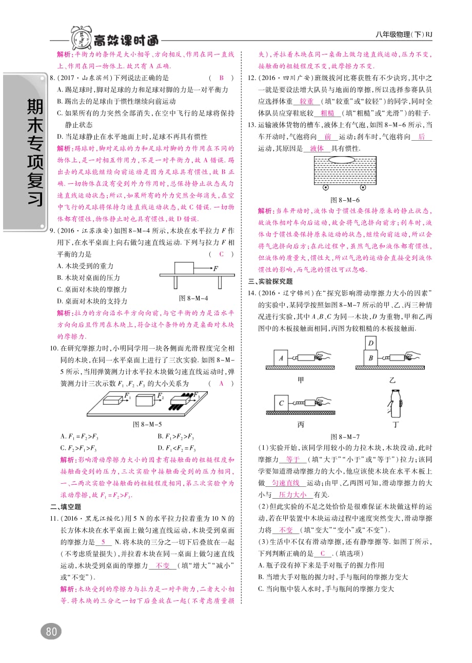 八级物理下册期末专项复习第八章运动和力pdf 1.pdf_第2页