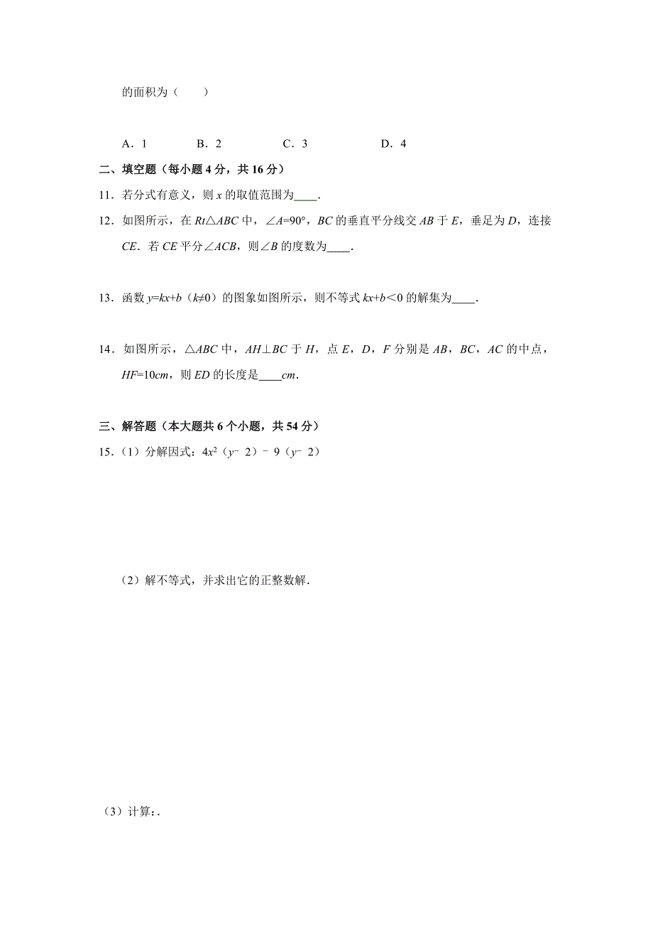 四川省成都市武侯区2015-2016学年八年级(下)期末数学试卷(含解析)　.doc_第2页