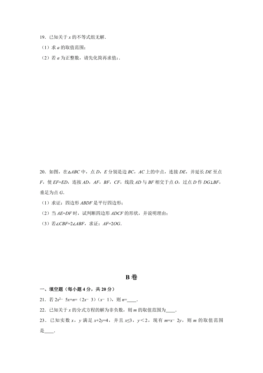 四川省成都市武侯区2015-2016学年八年级(下)期末数学试卷(含解析)　.doc_第4页