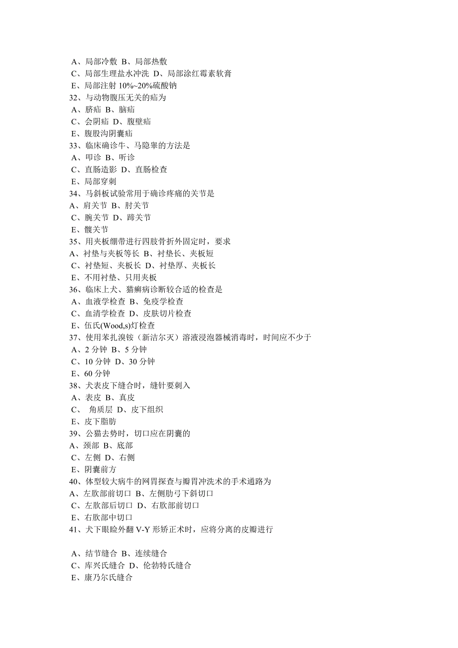 2009年全国执业兽医资格考试试卷(下午卷) 真题及答案_第4页