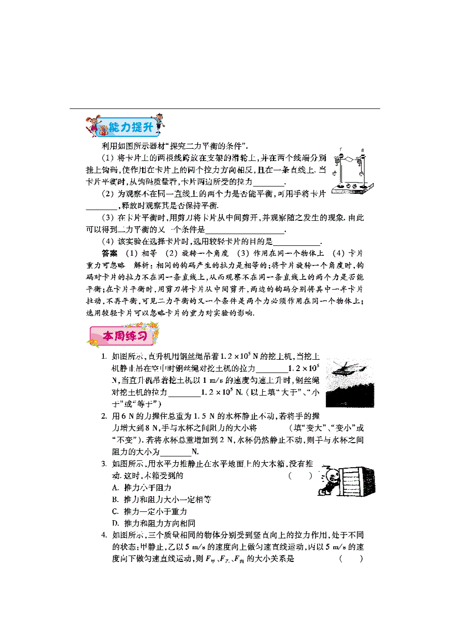 八级物理第五周辅导精练二力平衡pdf 1.pdf_第2页