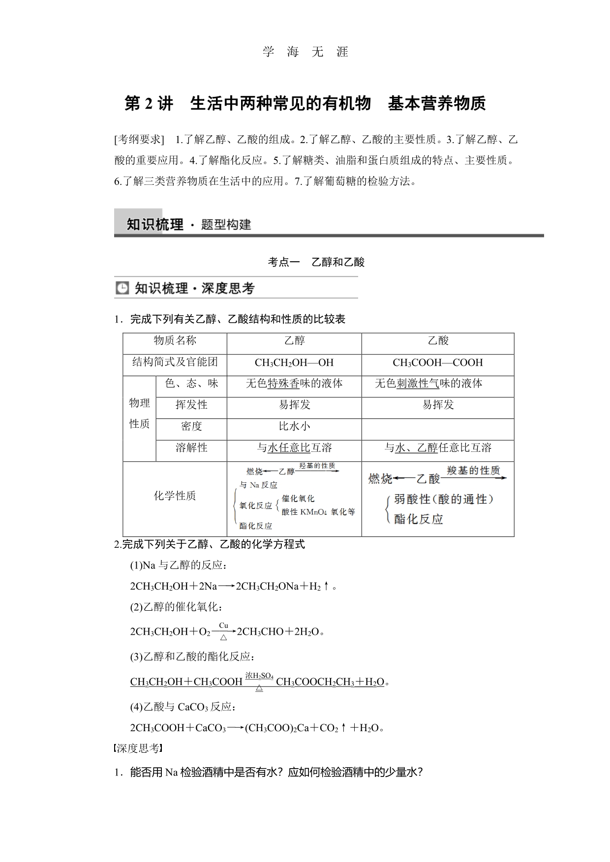 步步高2014届新人教课标Ⅰ高三化学一轮总复习资料word版：第九章 第2讲（2020年整理）_第1页