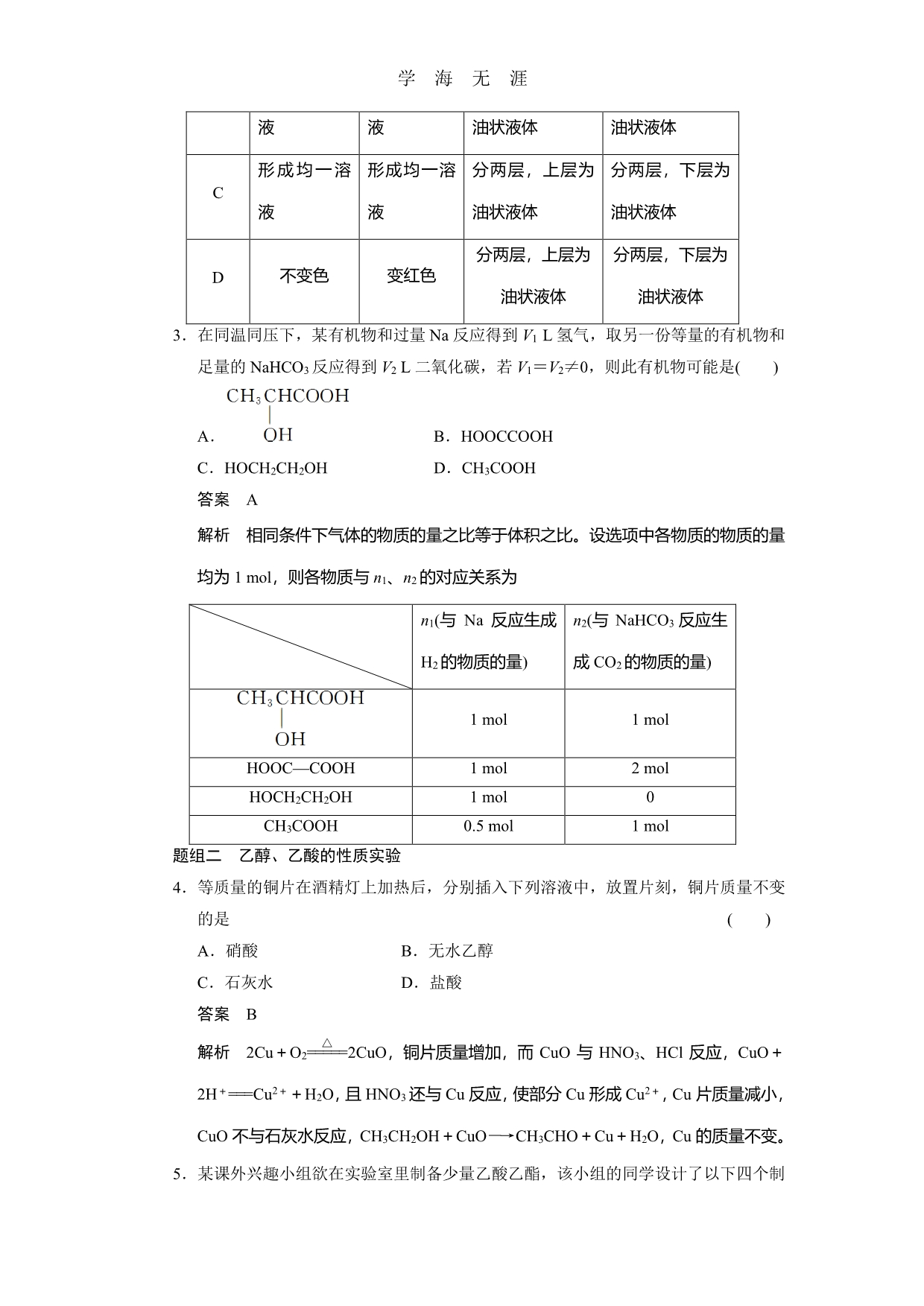 步步高2014届新人教课标Ⅰ高三化学一轮总复习资料word版：第九章 第2讲（2020年整理）_第3页