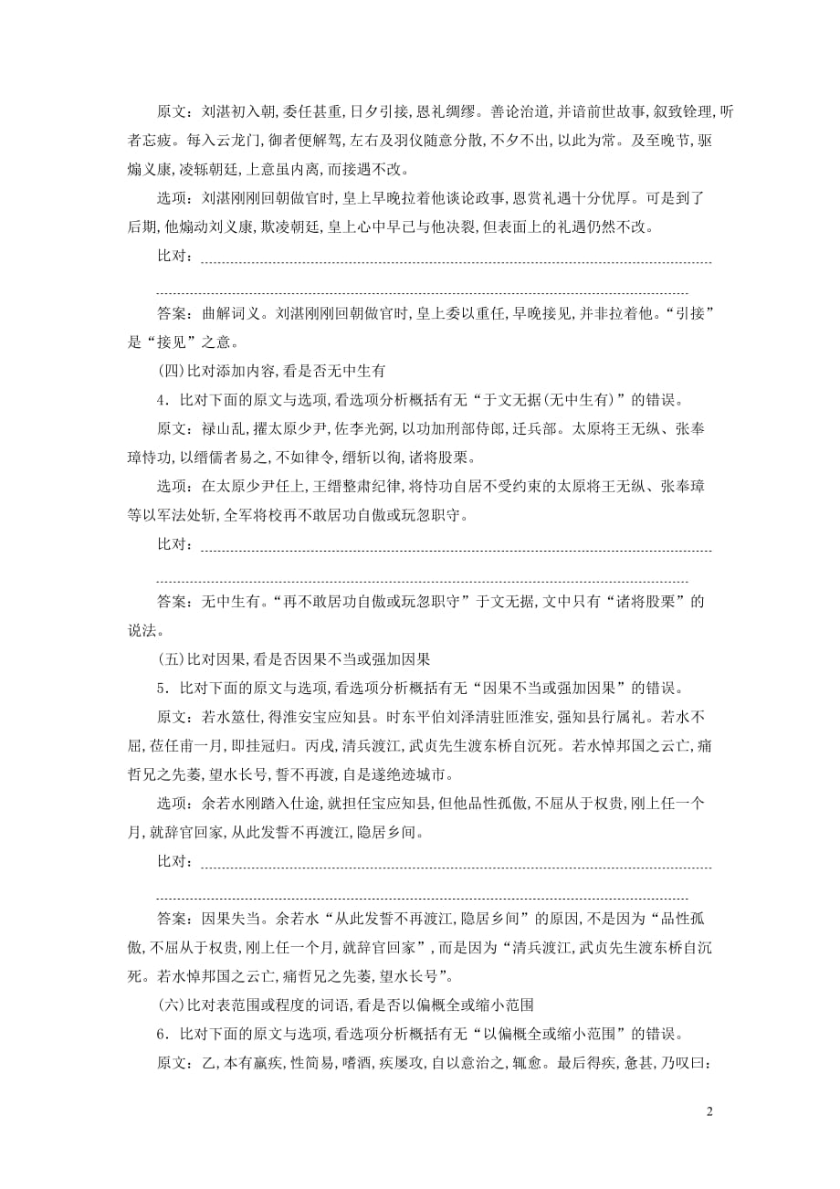 2021版高考语文一轮复习第2部分：文言文阅读33高考命题点三分：析综合迁移运用巩固提升[浙江专用苏教版]_第2页