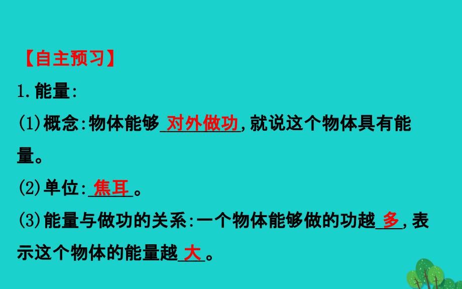 八级物理下册11.3动能和势能习题新2002553.ppt_第4页