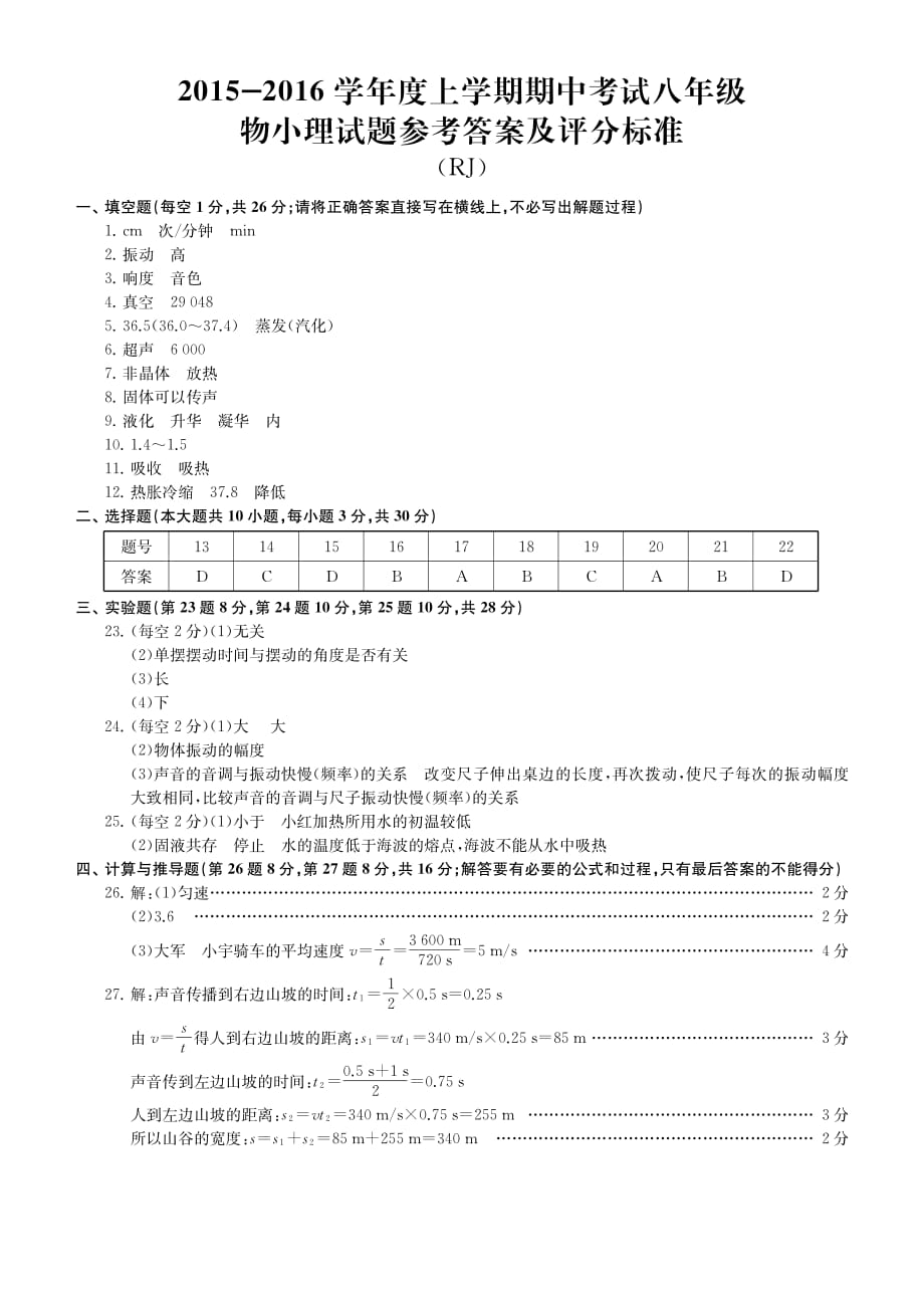 安徽淮北五校八级物理期中联考pdf.pdf_第1页