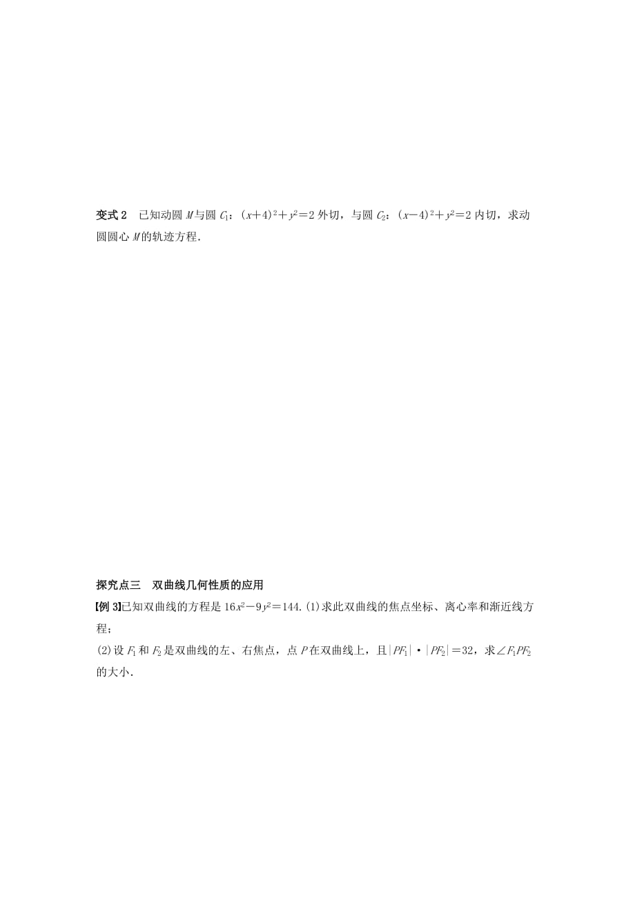 广东省佛山市顺德区2020届高三数学一轮复习 36 双曲线学案 文（无答案）_第3页