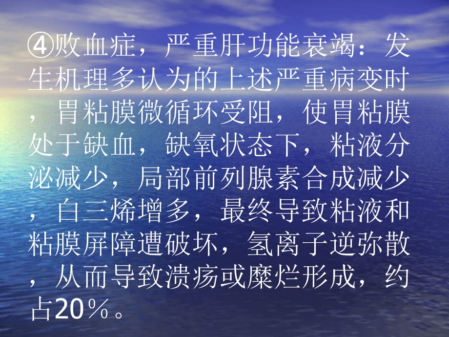 上消化道出血的内科诊治ppt课件_第5页