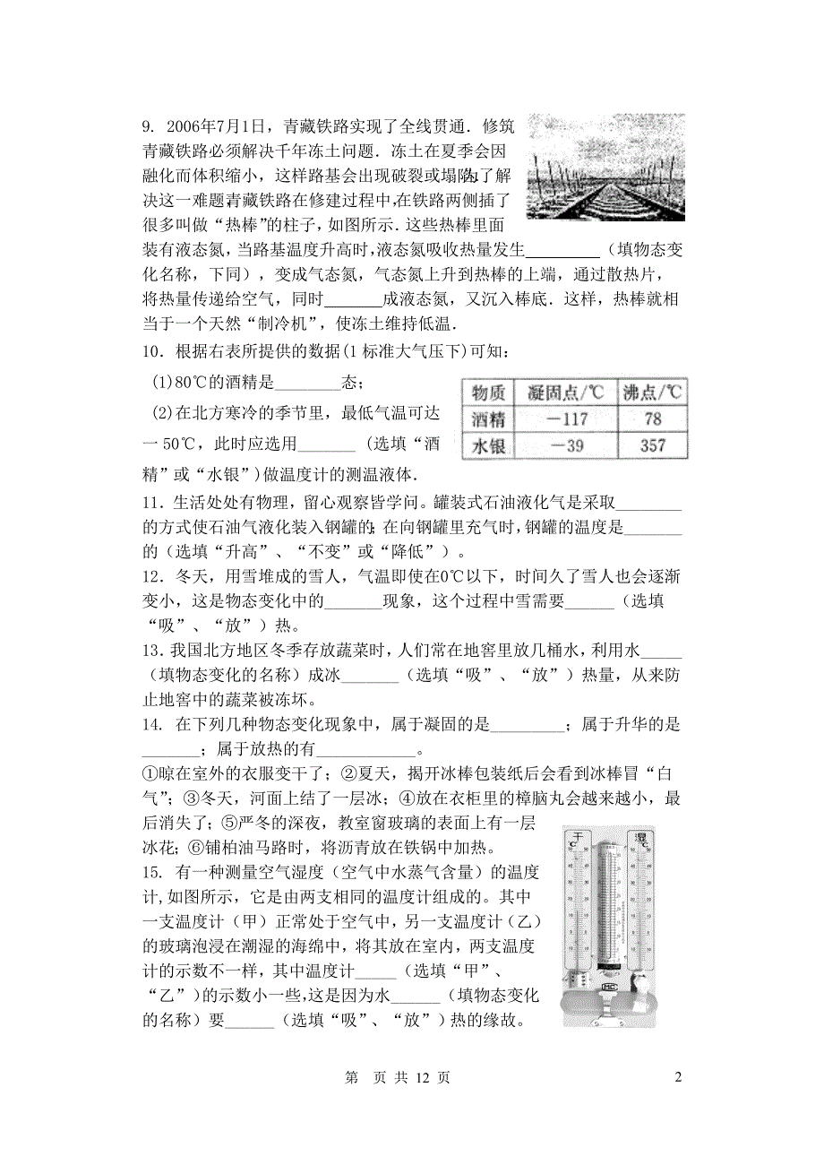 八级物理月考卷 苏科.doc_第2页