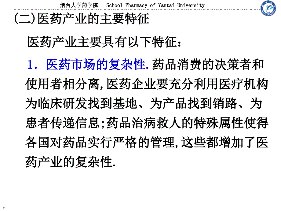 医药产业和中国医药对外贸易发展史PPT课件_第4页