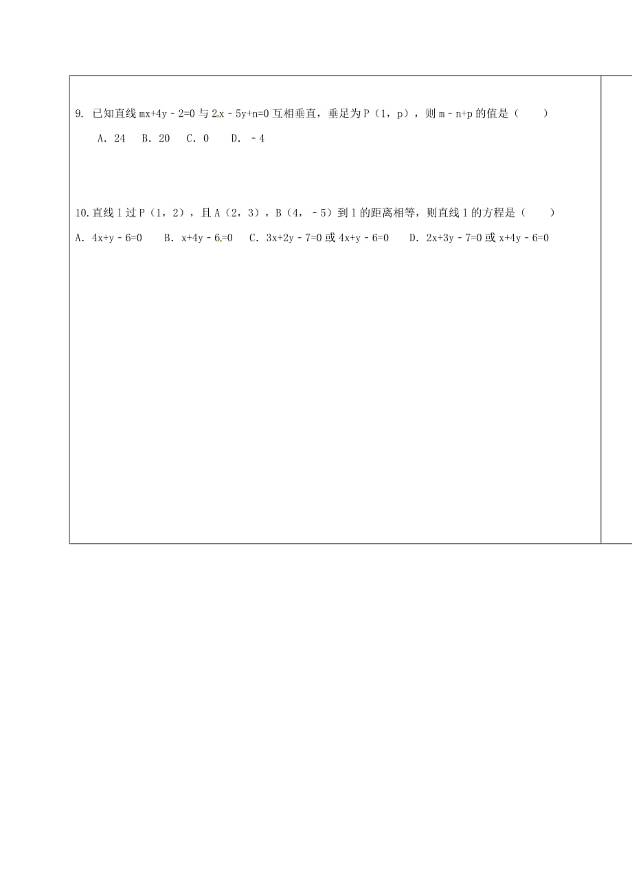 山东省胶州市2020届高考数学一轮复习 专题 两条直线的位置关系1学案（无答案）文_第3页