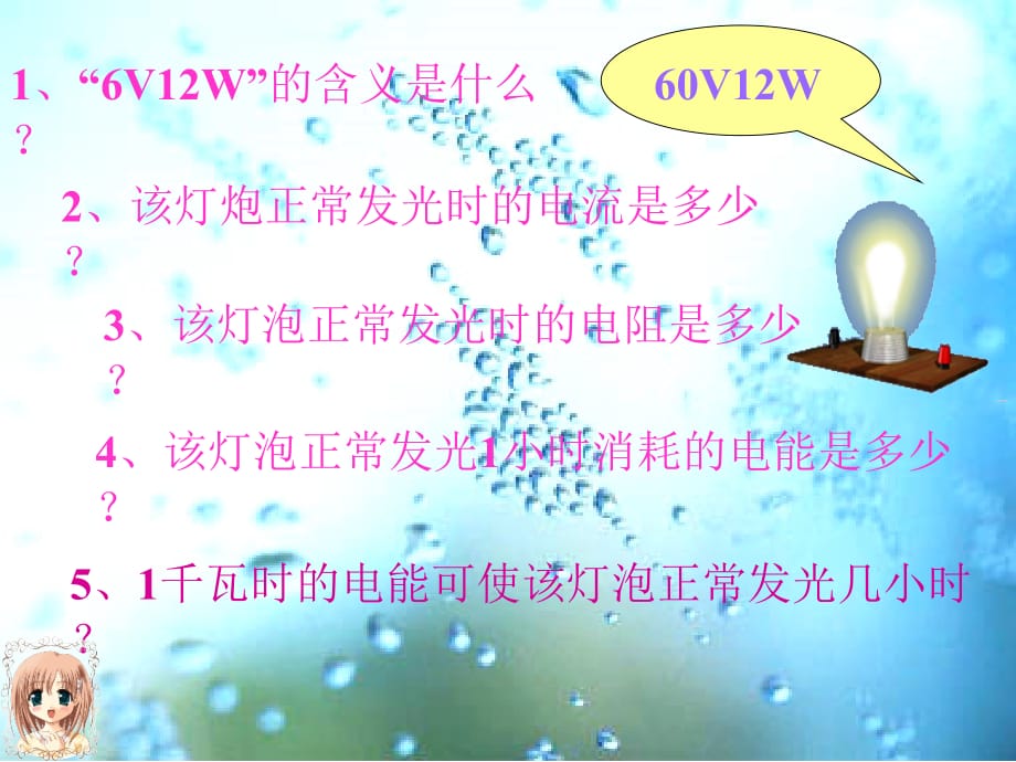 苏科九级物理电功率复习1.ppt_第2页