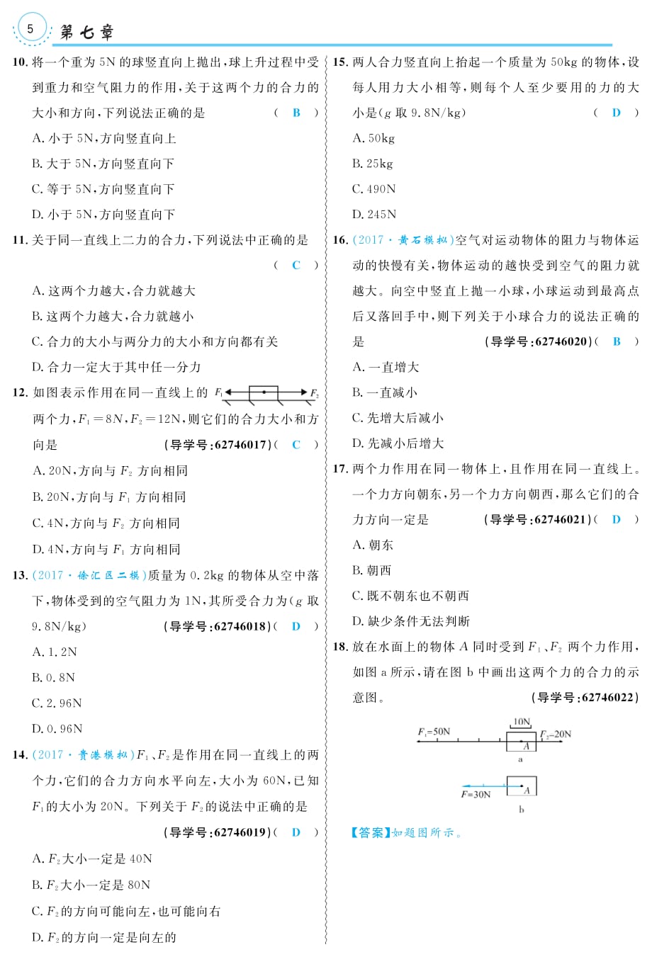 八级物理全册7.2力的合成练习pdf新沪科.pdf_第2页