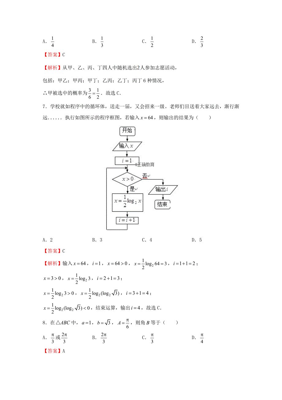 2020届高三数学上学期入学调研考试试题 文_第3页