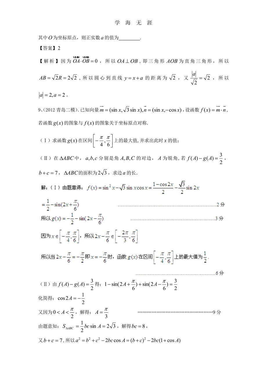 备战历届高考数学真题汇编专题7_平面向量最新模拟_理（整理）_第4页