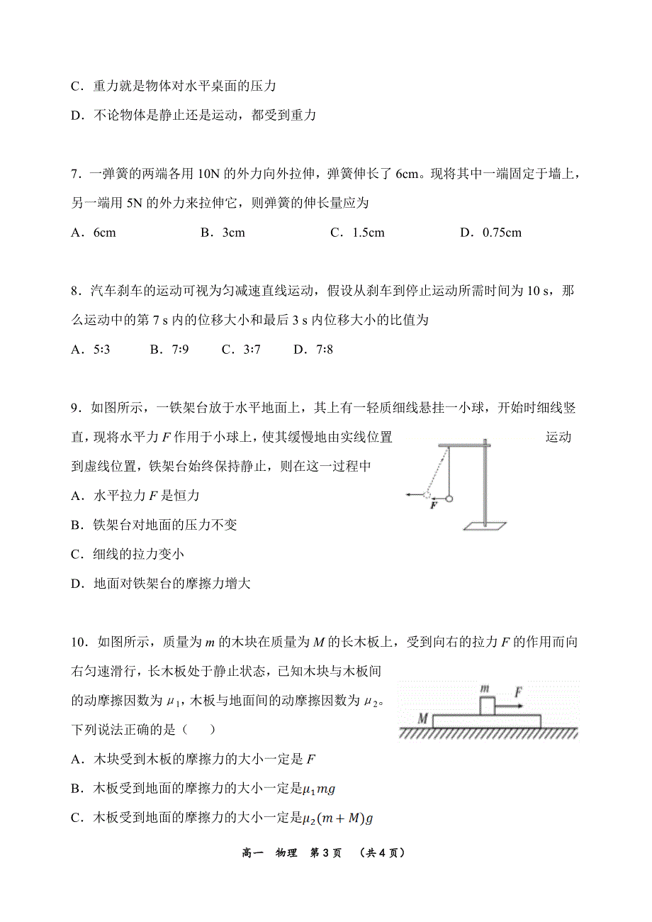 2019-2020学年高一上学期期中考试物理word版_第3页