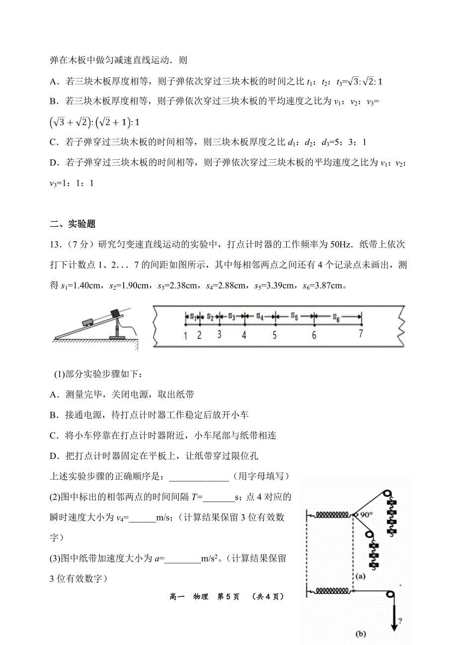 2019-2020学年高一上学期期中考试物理word版_第5页