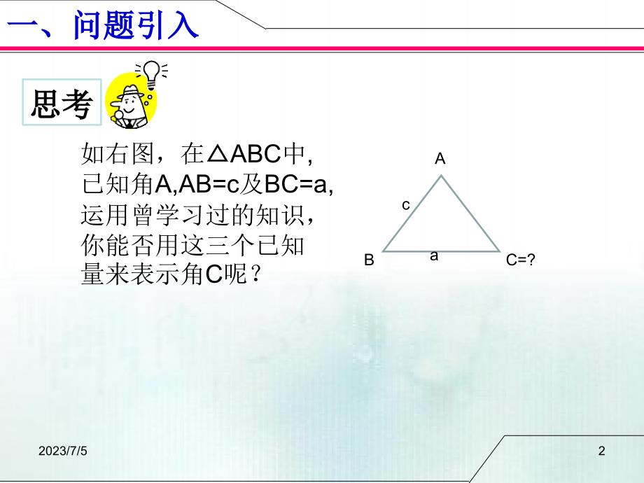 正弦定理外接圆法 证 PPT_第2页