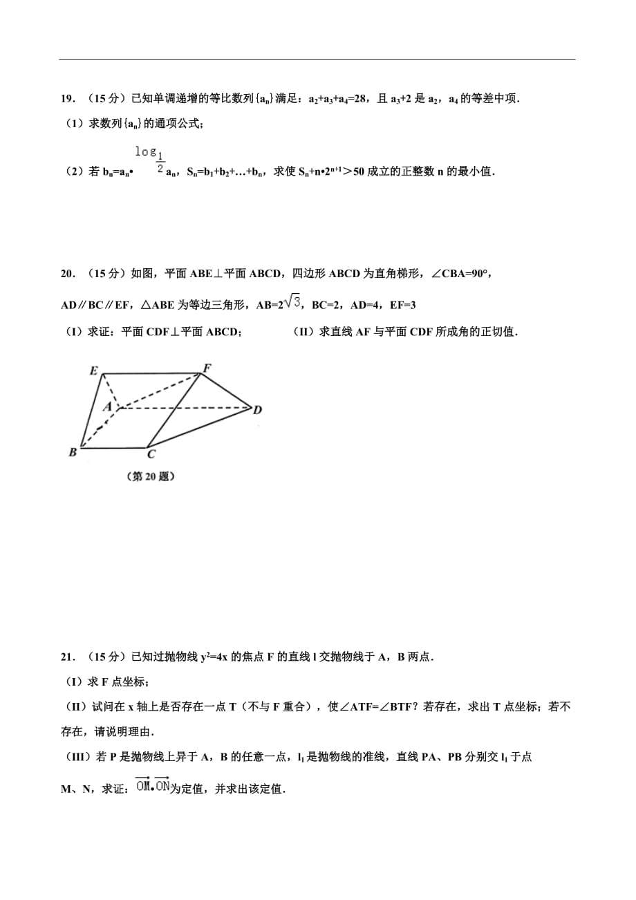 嘉兴市2017届高三上学期期末考试数学试卷(WORD版)_第4页