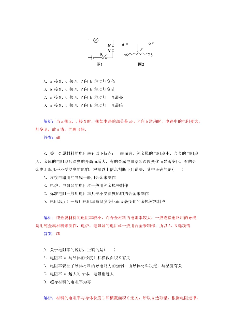 2017粤教版高中物理选修（3-1）2.1《探究决定导线电阻的因素》word课时检测 .doc_第3页