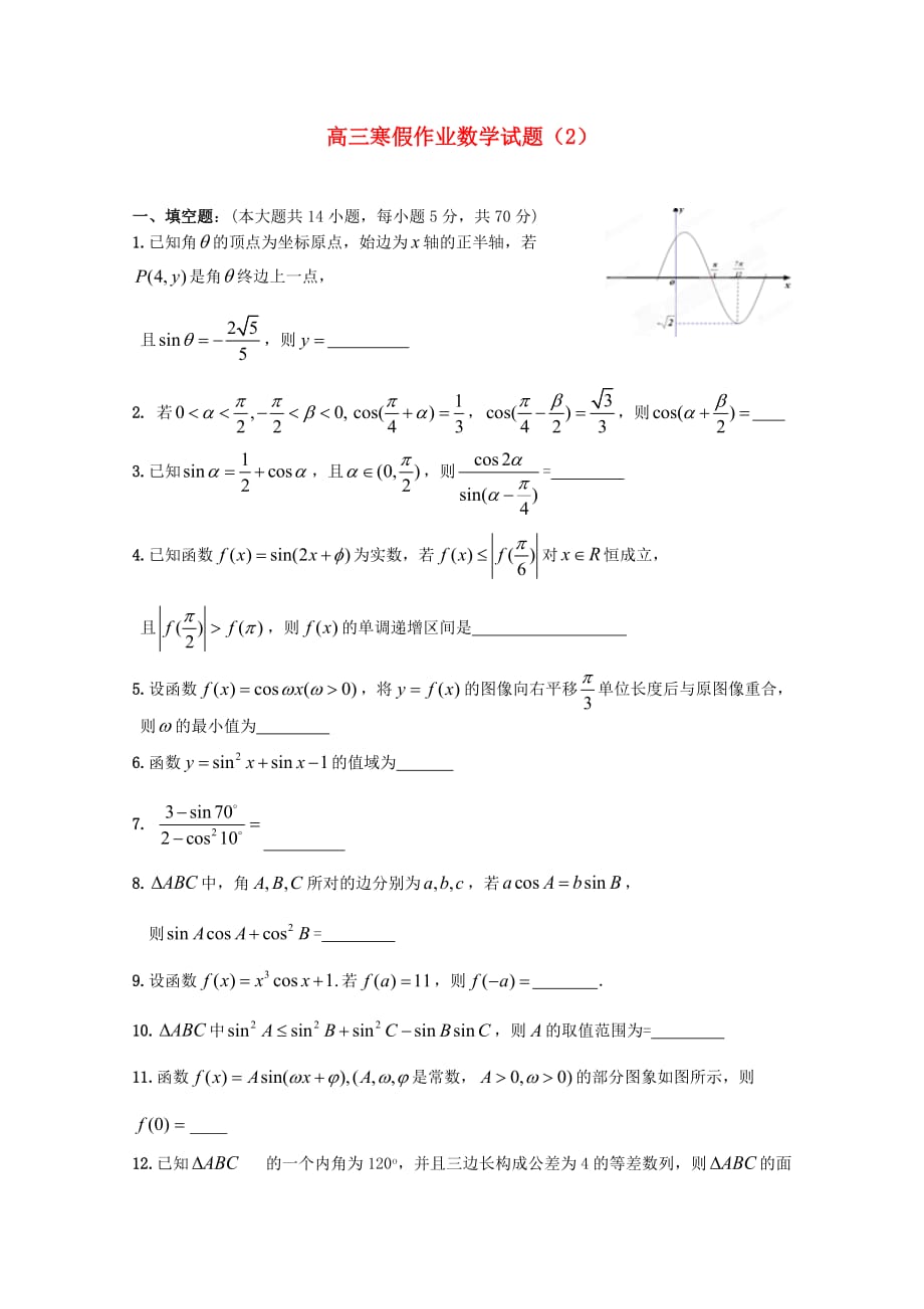 江苏省兴化市板桥高级中学2020届高三寒假作业数学试题（2）_第1页