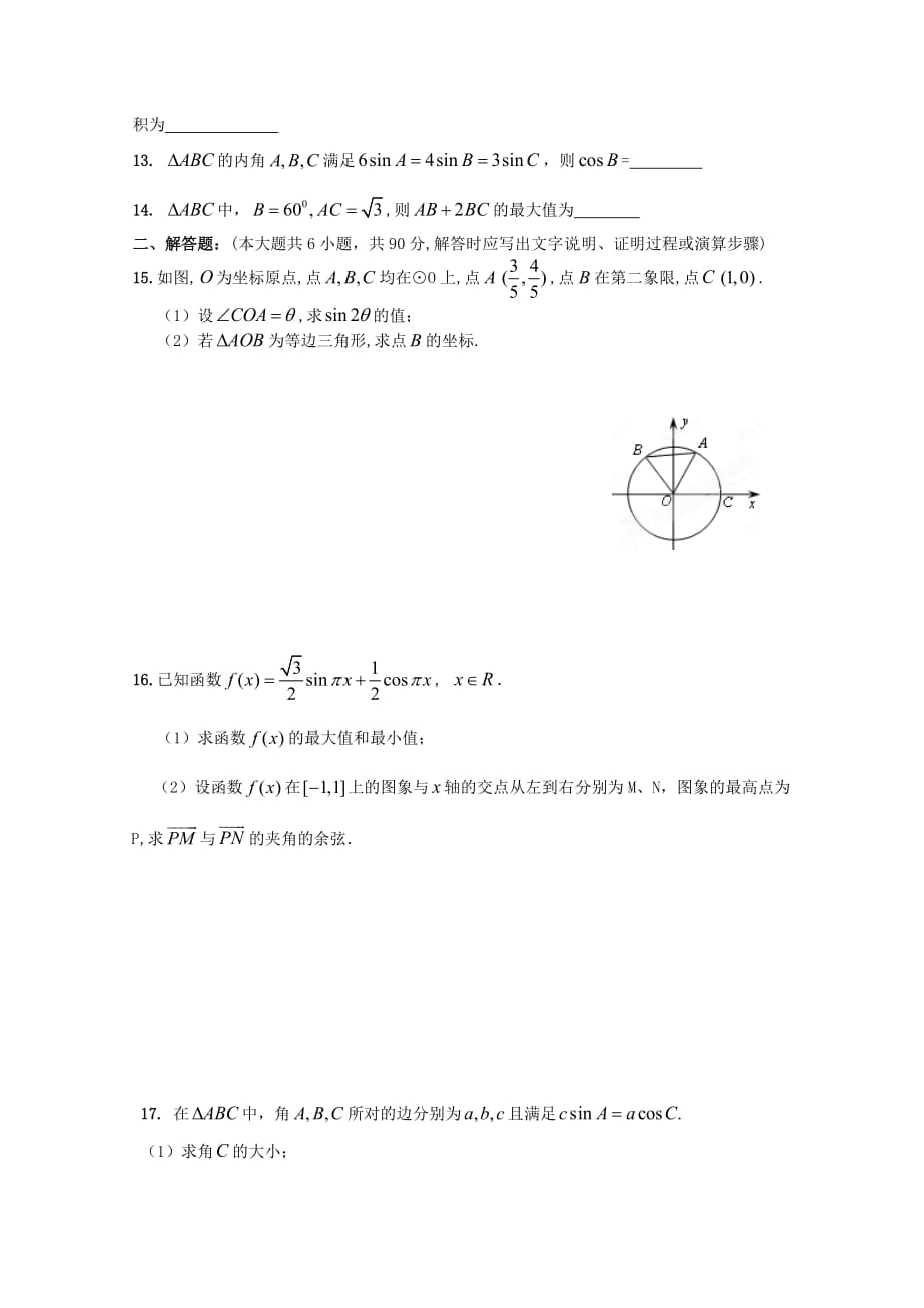 江苏省兴化市板桥高级中学2020届高三寒假作业数学试题（2）_第2页