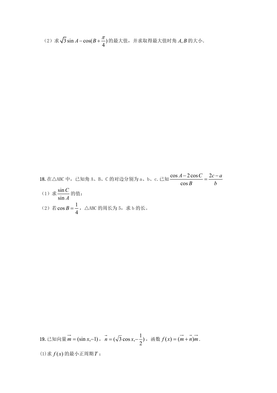 江苏省兴化市板桥高级中学2020届高三寒假作业数学试题（2）_第3页