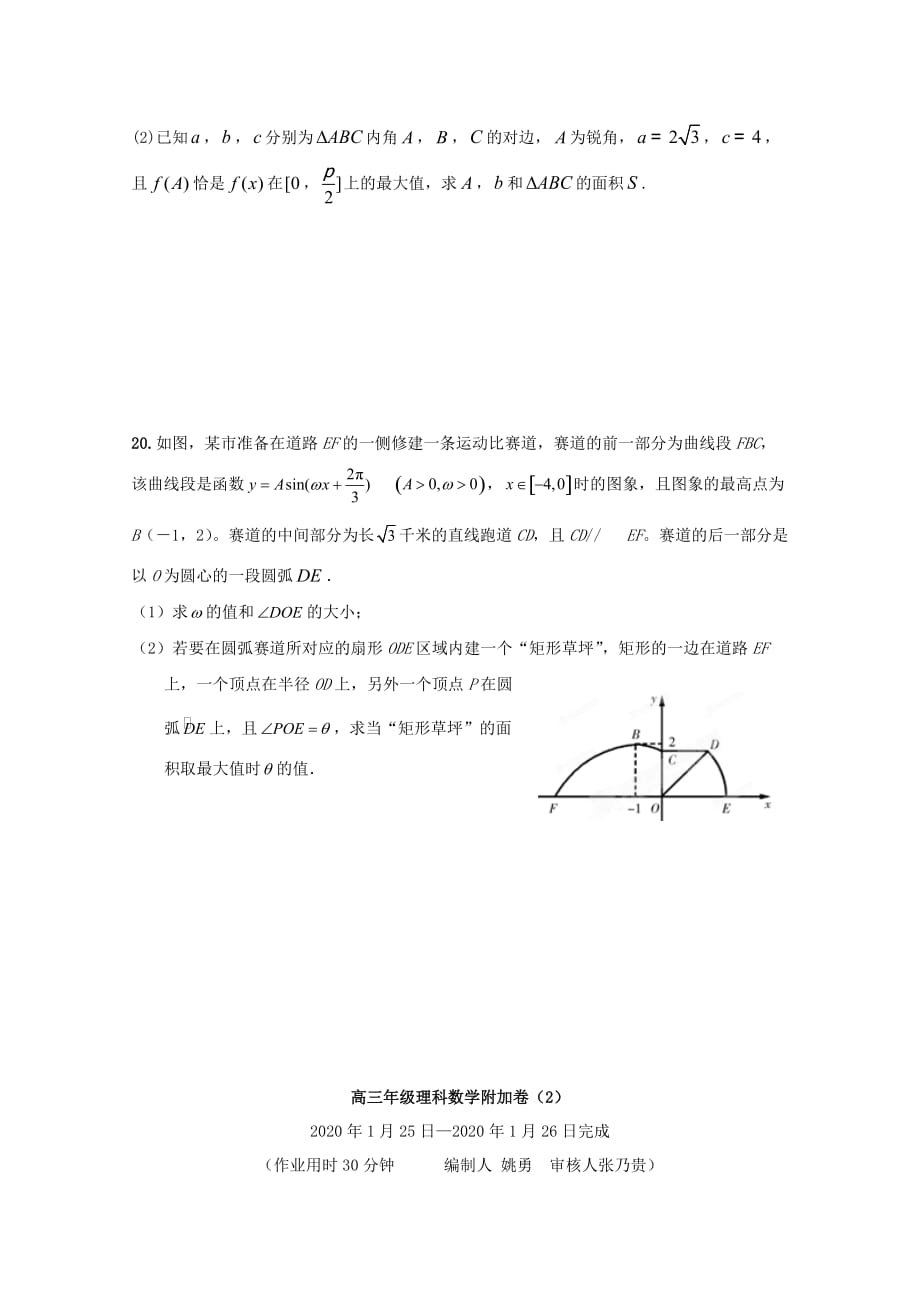 江苏省兴化市板桥高级中学2020届高三寒假作业数学试题（2）_第4页