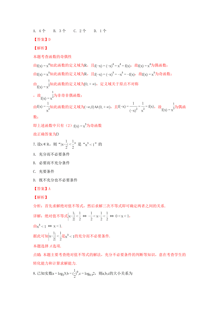 山东省淄博市淄川中学2020届高三数学上学期开学考试试题 理（含解析）_第3页