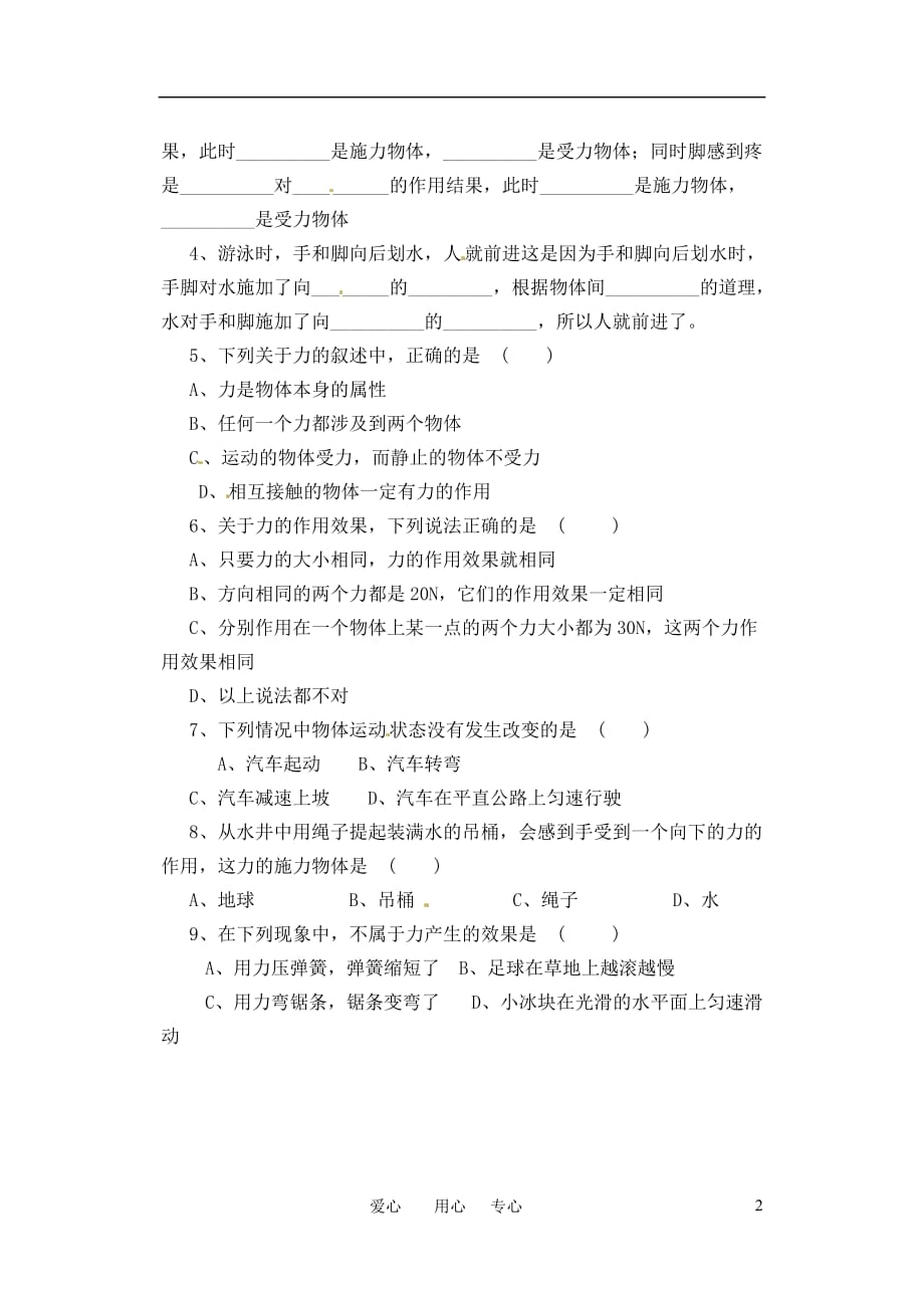 八级物理 5.1力学案 沪科.doc_第2页