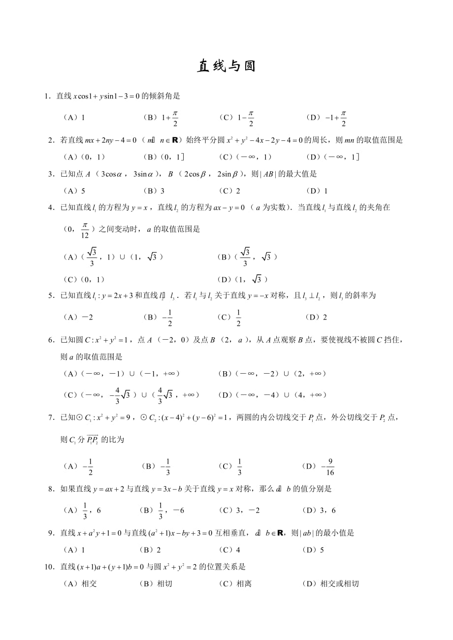 直线与圆 新课标 人教版_第1页