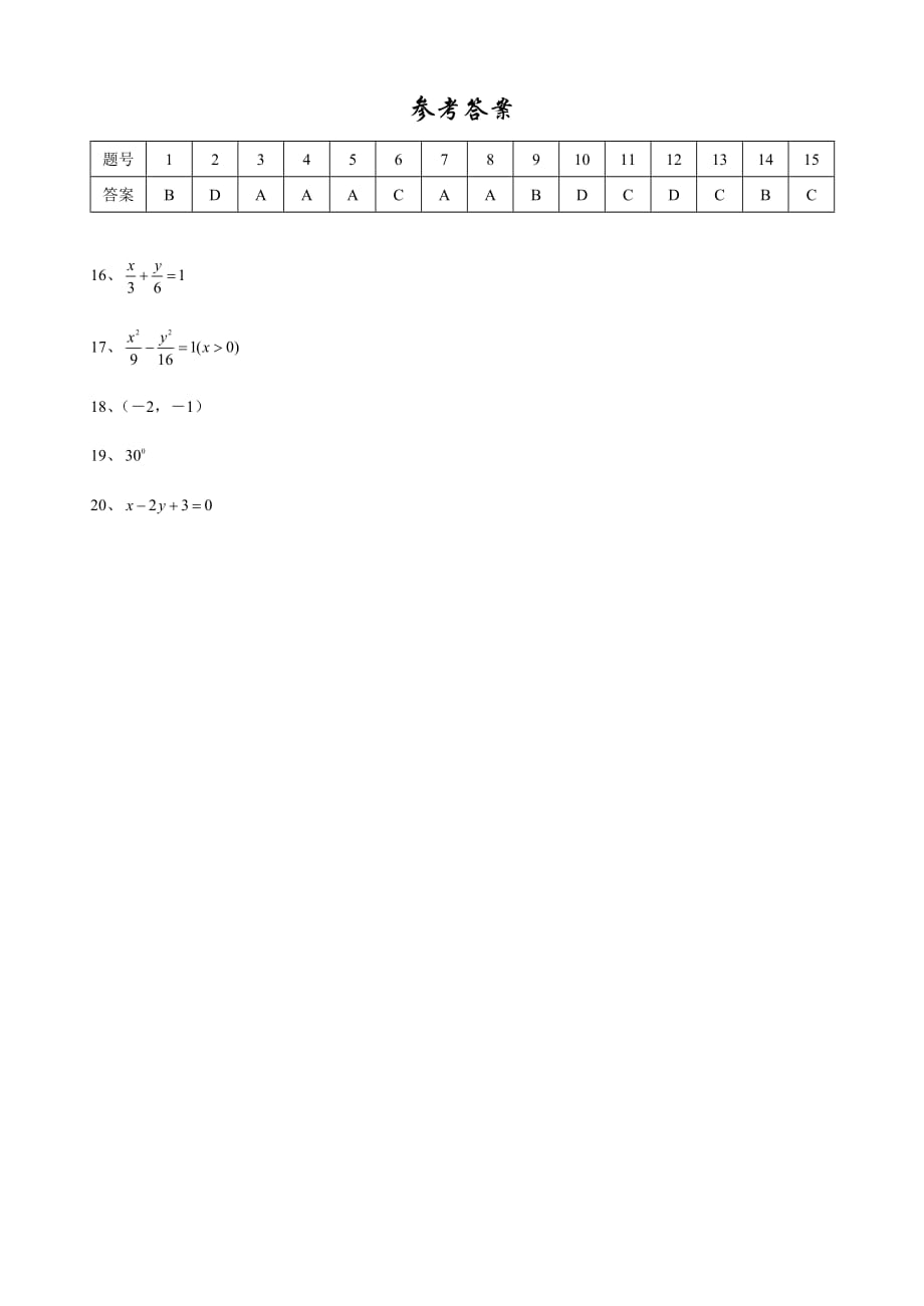 直线与圆 新课标 人教版_第4页