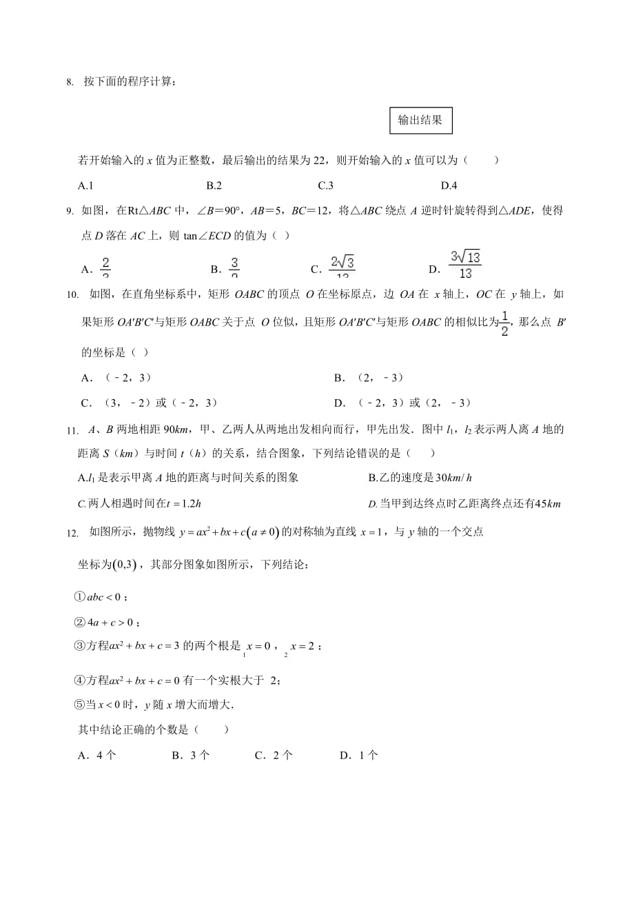 巴蜀2020级数学 九下自主测试五_第2页