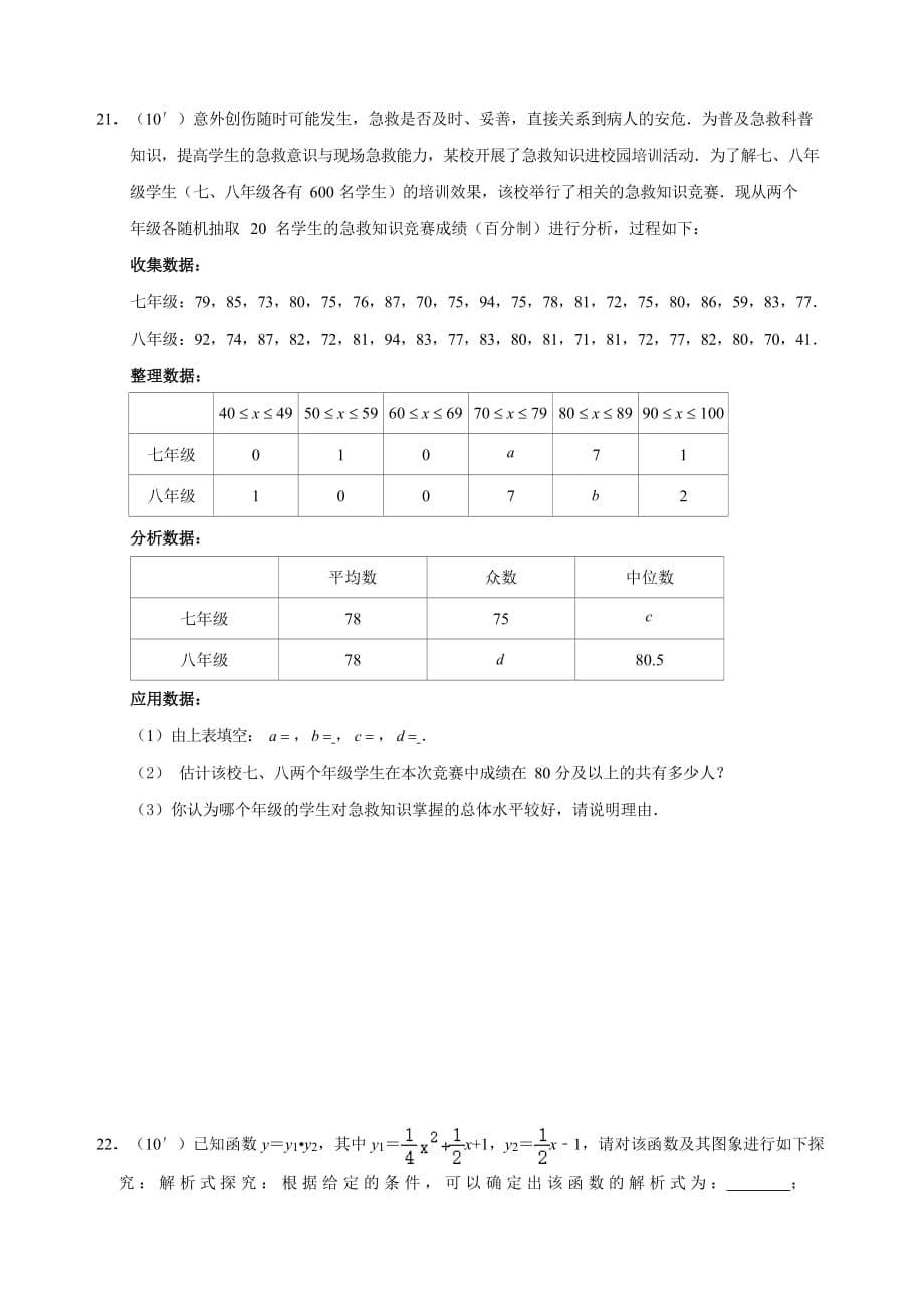 巴蜀2020级数学 九下自主测试五_第5页