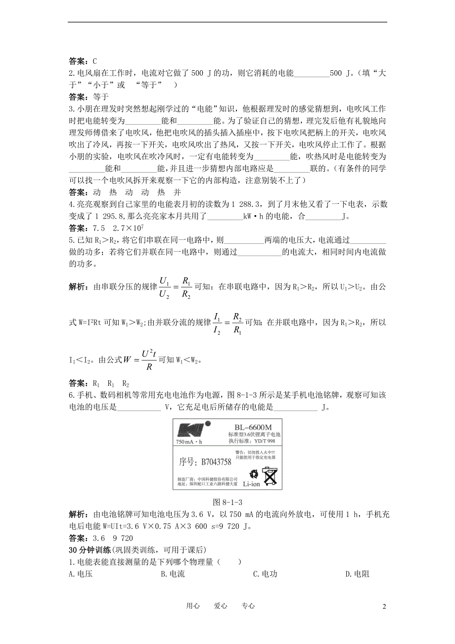 八级物理下册 8.1电能导学导练 .doc_第2页