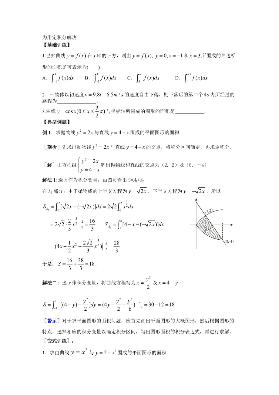 江苏省南师大附校2020高三数学一轮复习教学案：第4课时定积分的简单应用_第2页