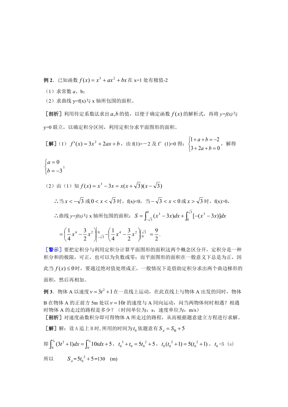 江苏省南师大附校2020高三数学一轮复习教学案：第4课时定积分的简单应用_第3页