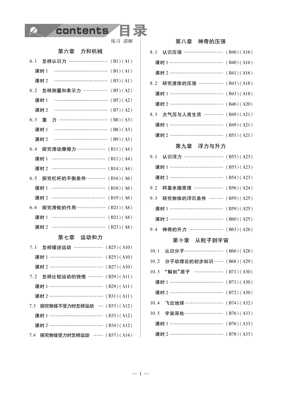 八级物理下册 课时达标训练含知识点讲解pdf 粤教沪.pdf_第2页