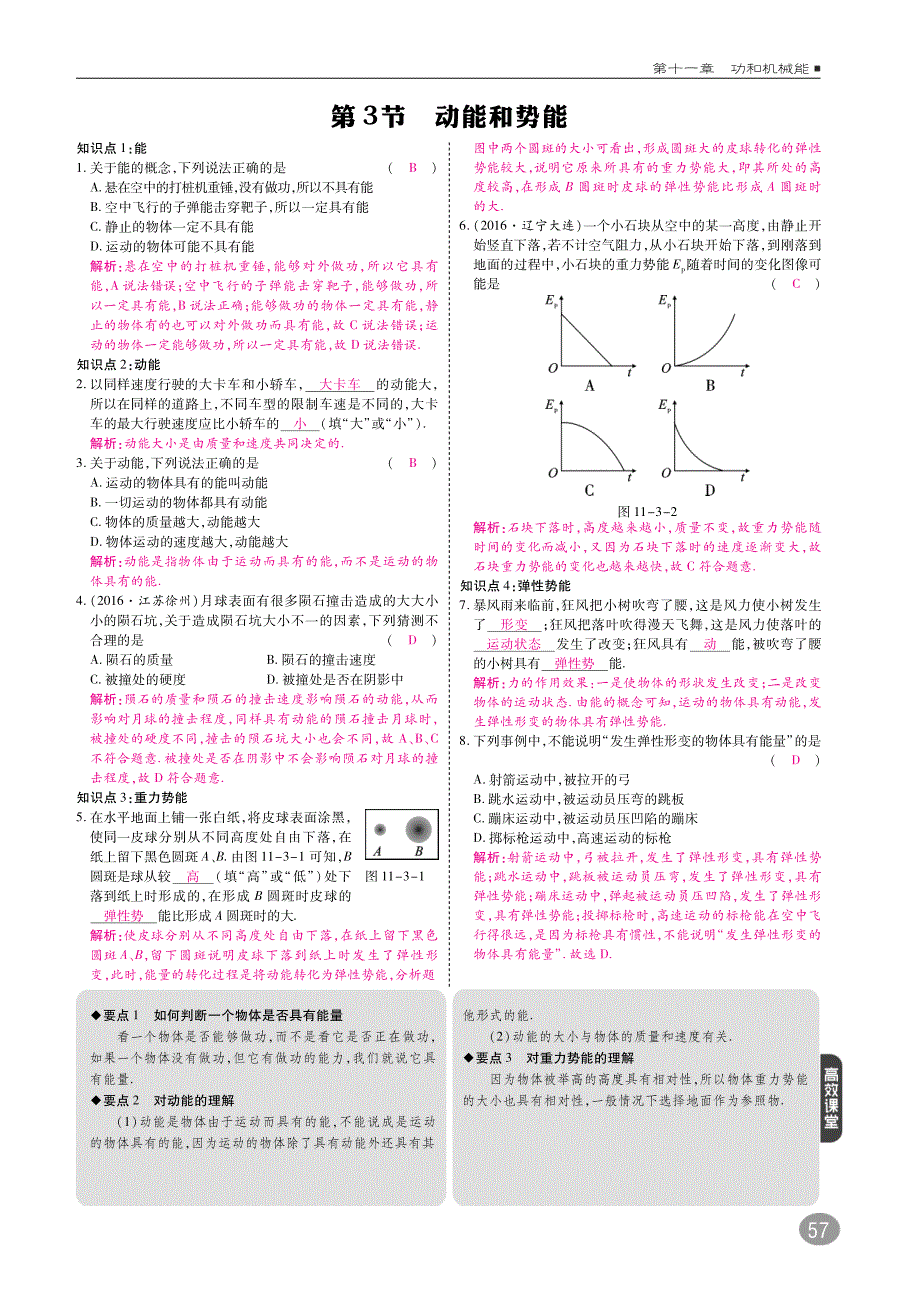 八级物理下册11.3动能和势能高效训练pdf0910333.pdf_第1页