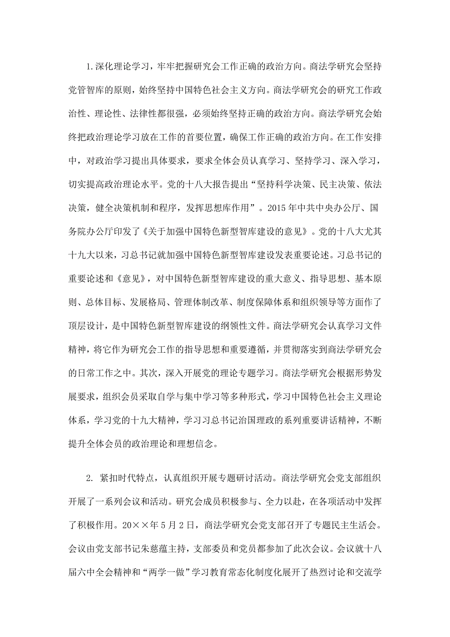法学会商法学研究会工作总结.doc_第2页