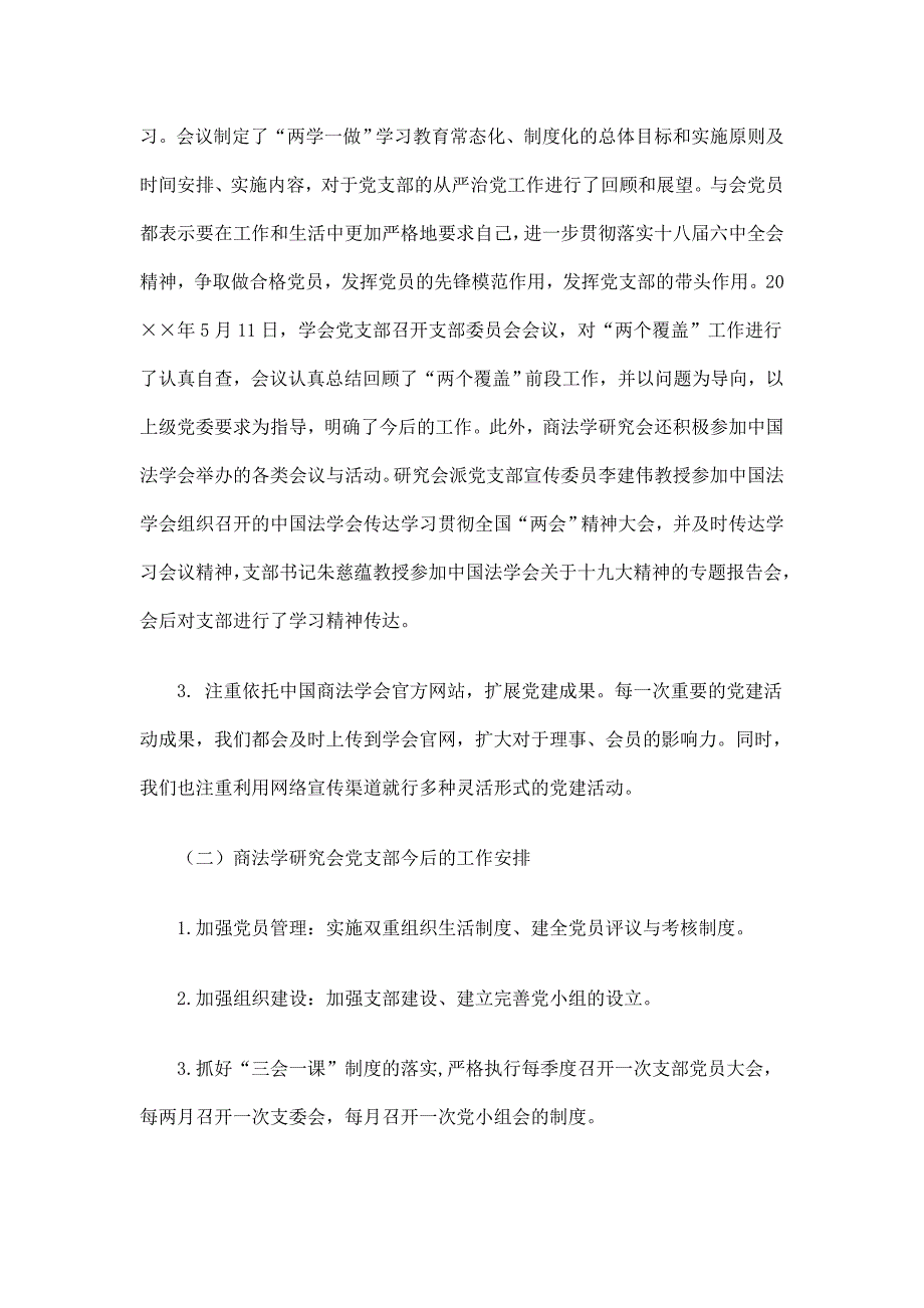法学会商法学研究会工作总结.doc_第3页