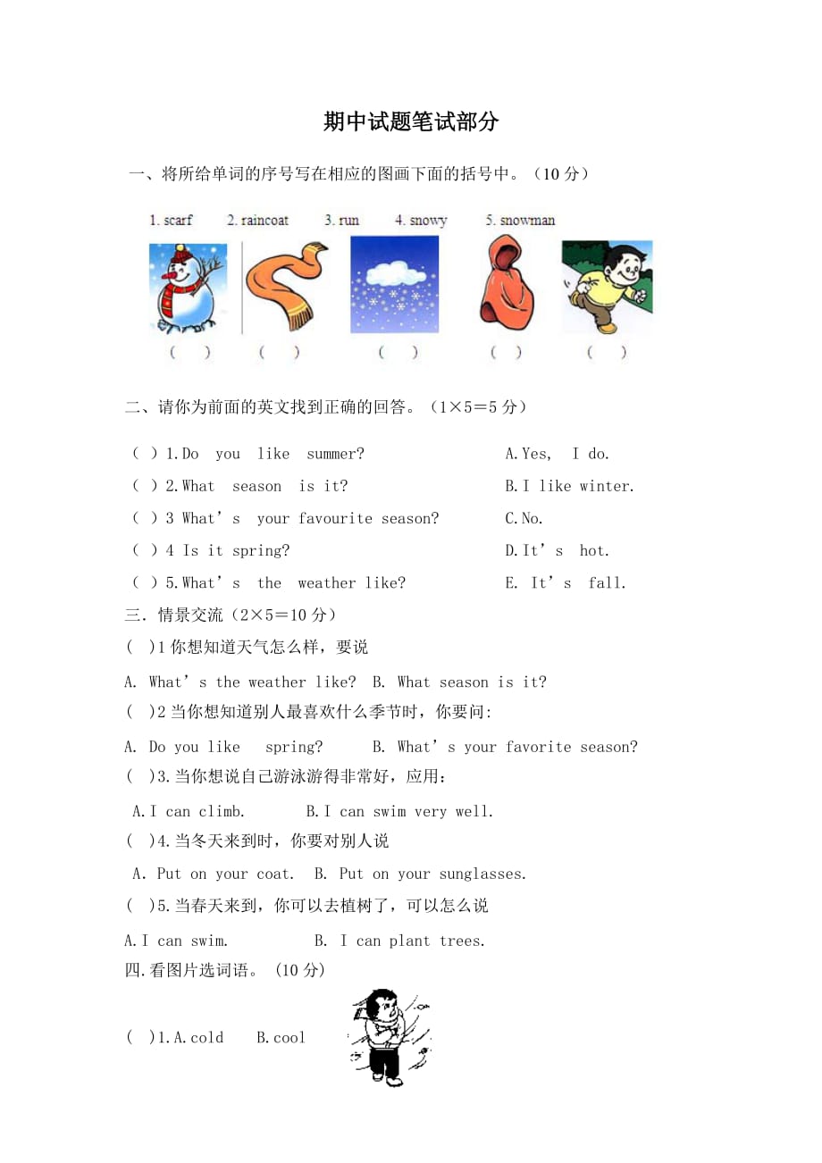 人教版新起点英语二下 期中试题笔试部分.doc_第1页